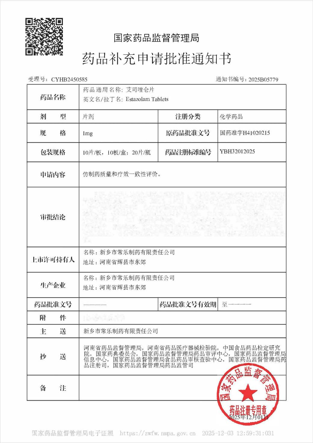 微信圖片_2025-12-05_094251_529